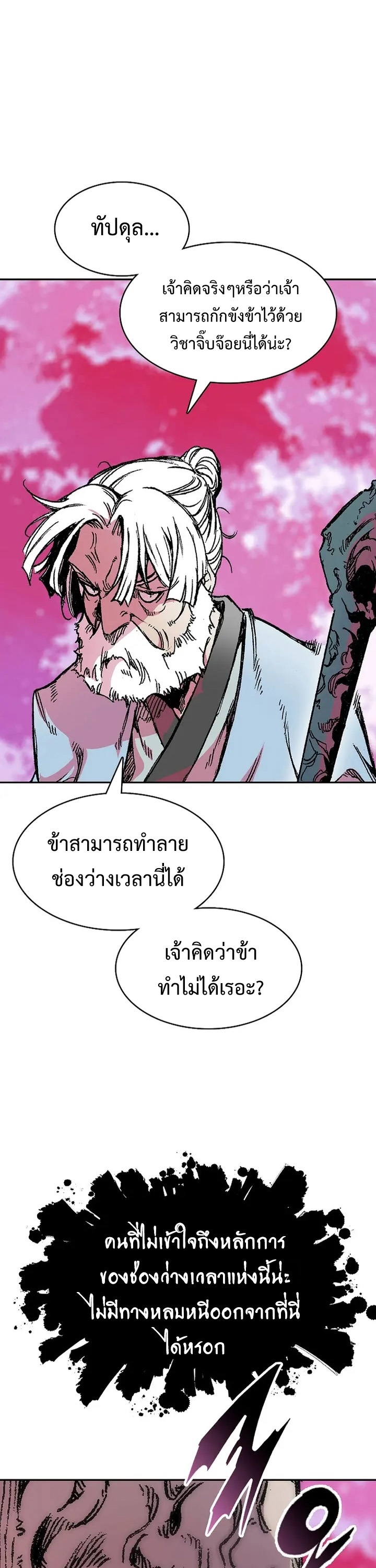 อ่านการ์ตูน Memoir Of The King Of War 153 ภาพที่ 12