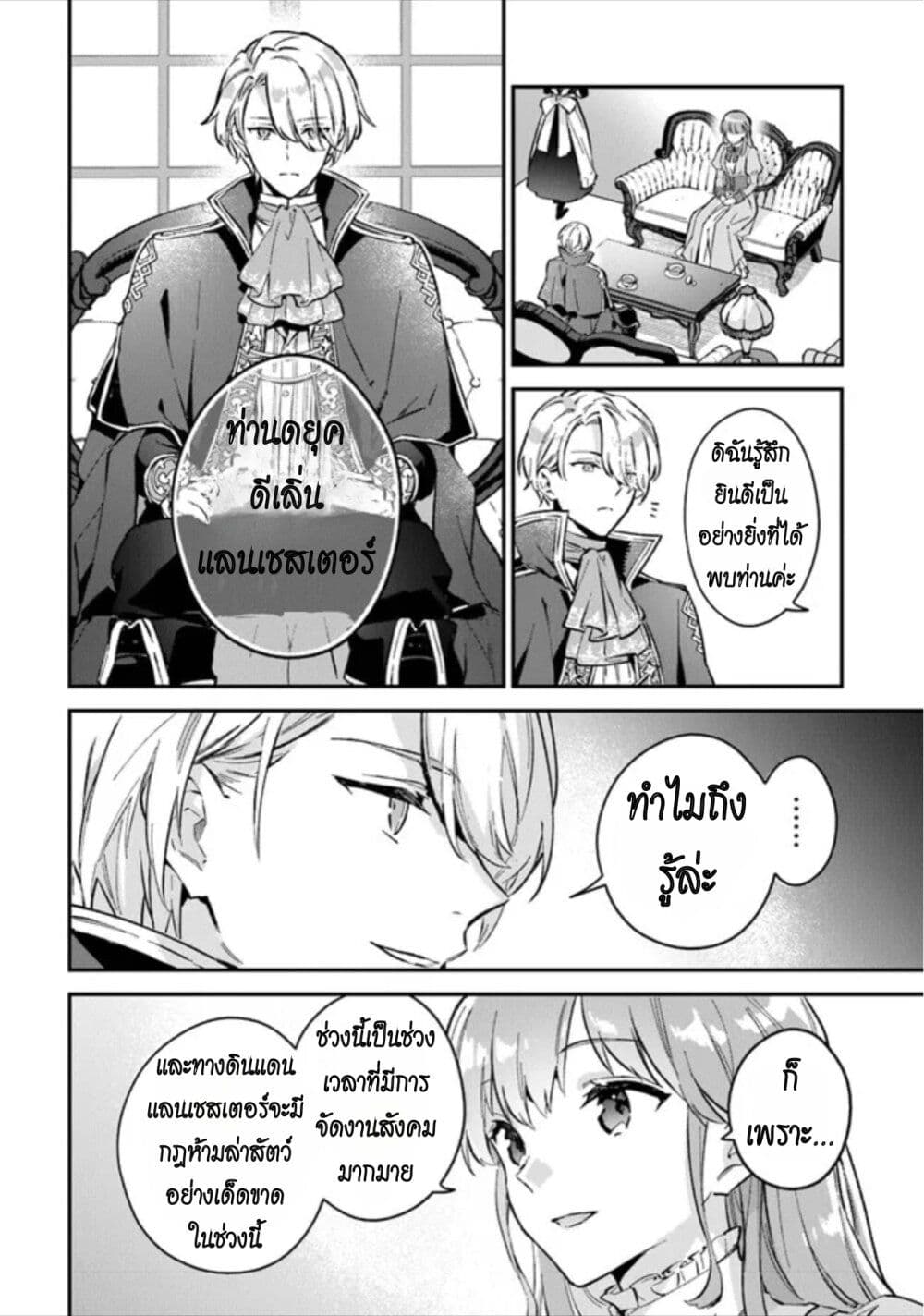 อ่านการ์ตูน An Incompetent Woman Wants to Be a Villainess ~The Daughter Who Married as a Substitute for Her Stepsister Didn’t Notice the Duke’s Doting~ 1 ภาพที่ 34