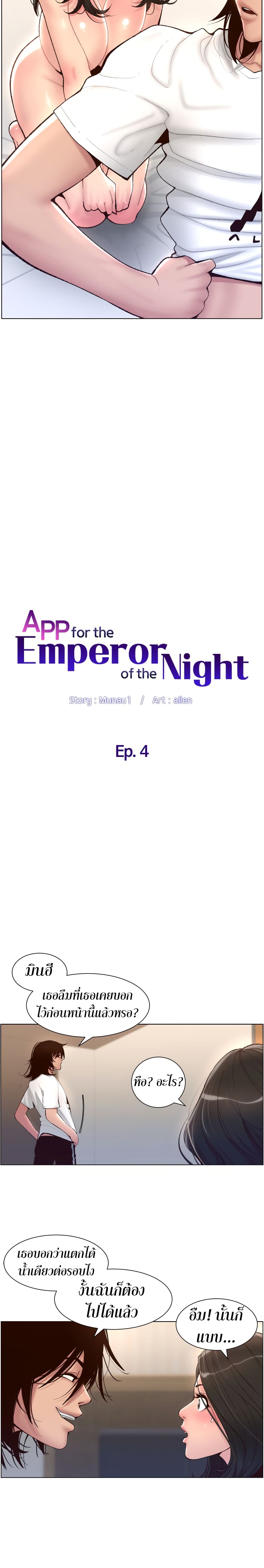 อ่านการ์ตูน APP For The Emperor Of The Night 4 ภาพที่ 4