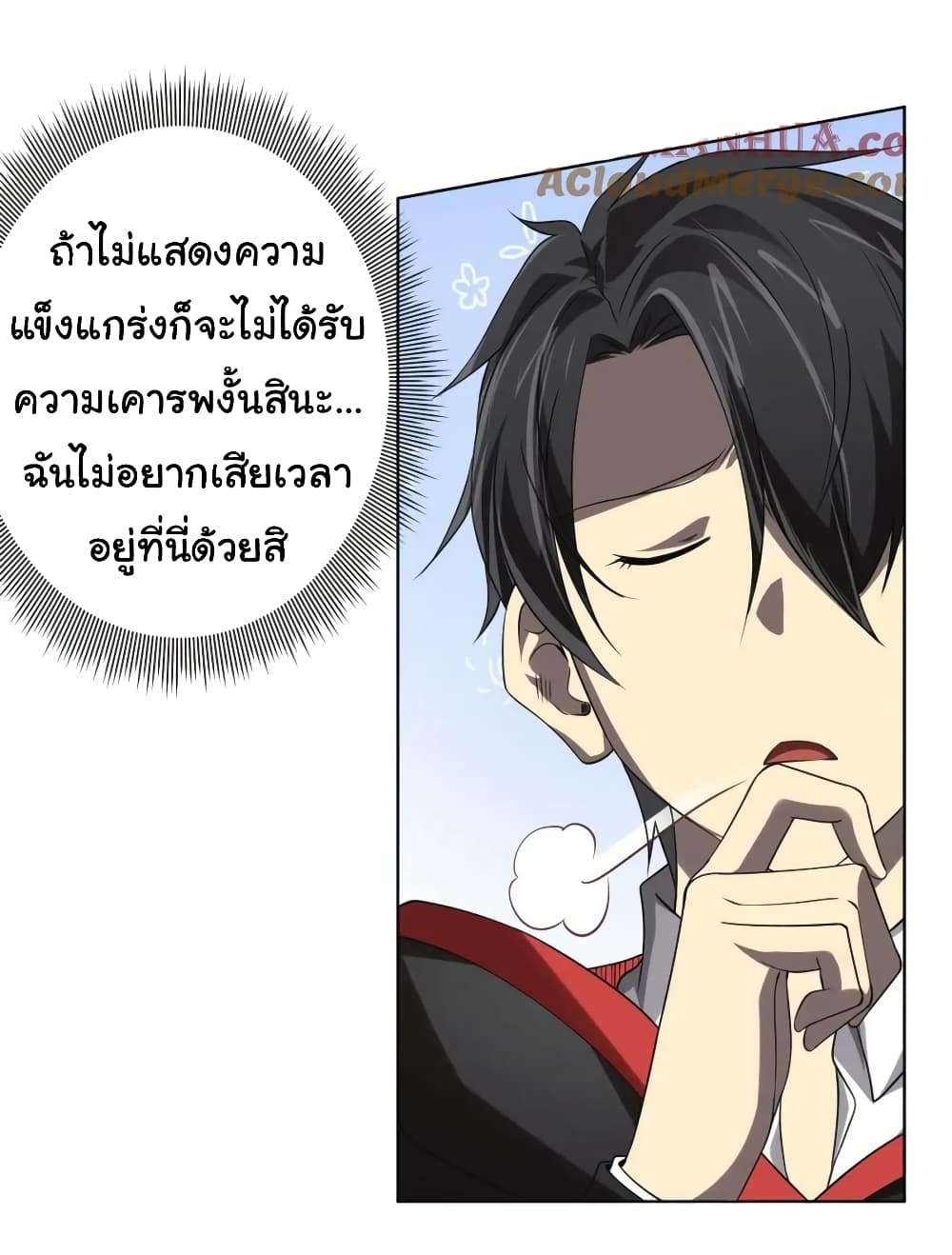 อ่านการ์ตูน Start with Trillions of Coins 16 ภาพที่ 38