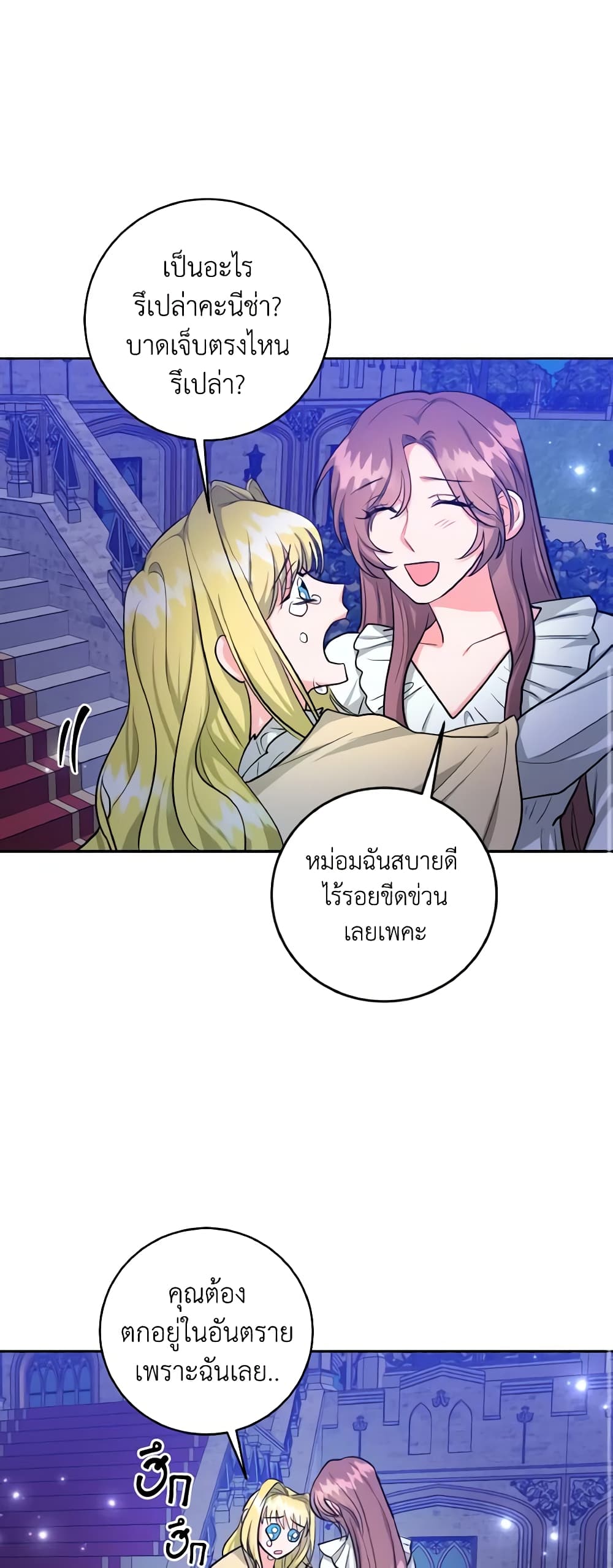 อ่านการ์ตูน The Northern Duke Needs A Warm Hug 19 ภาพที่ 29