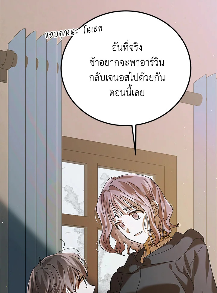 อ่านการ์ตูน A Way to Protect the Lovable You 82 ภาพที่ 69