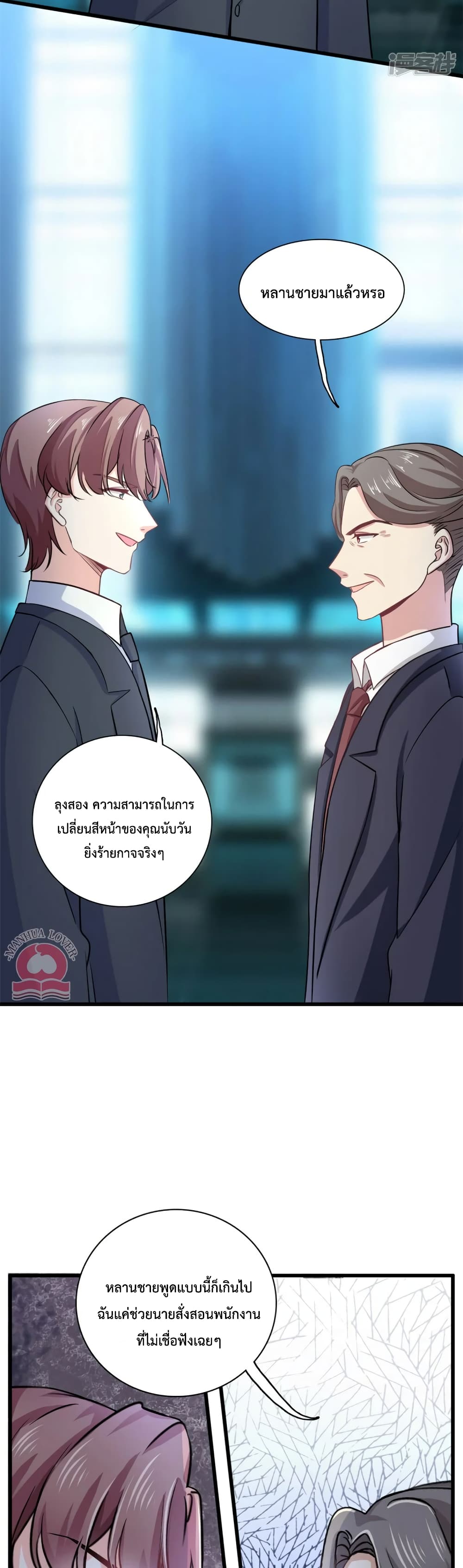 อ่านการ์ตูน Your Heart Is Safe Now 56 ภาพที่ 4