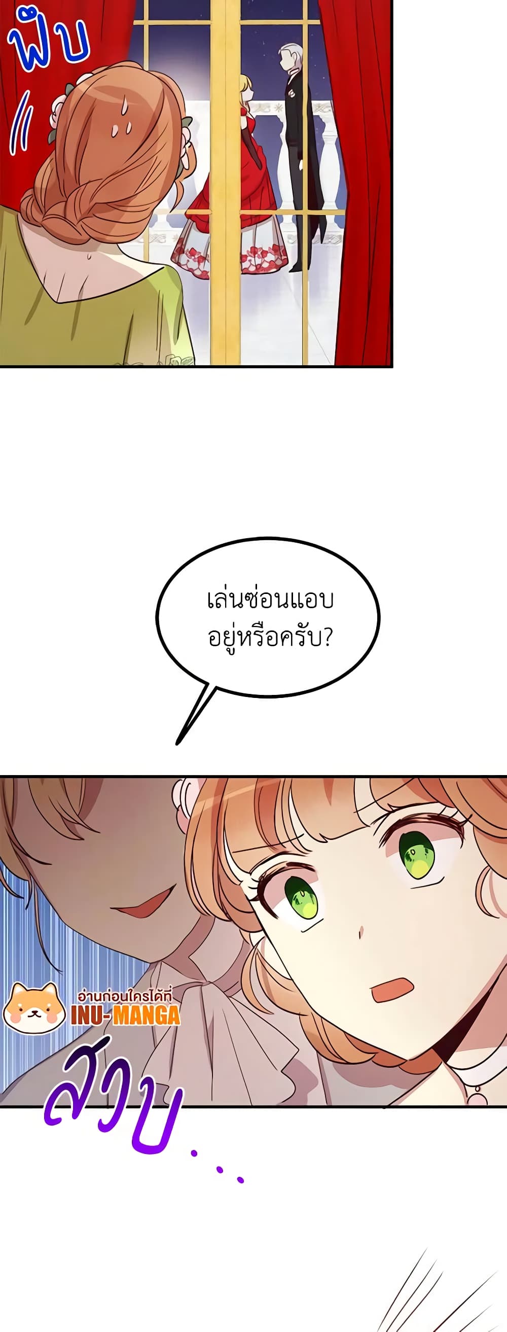 อ่านการ์ตูน What’s Wrong With You, Duke 18 ภาพที่ 18