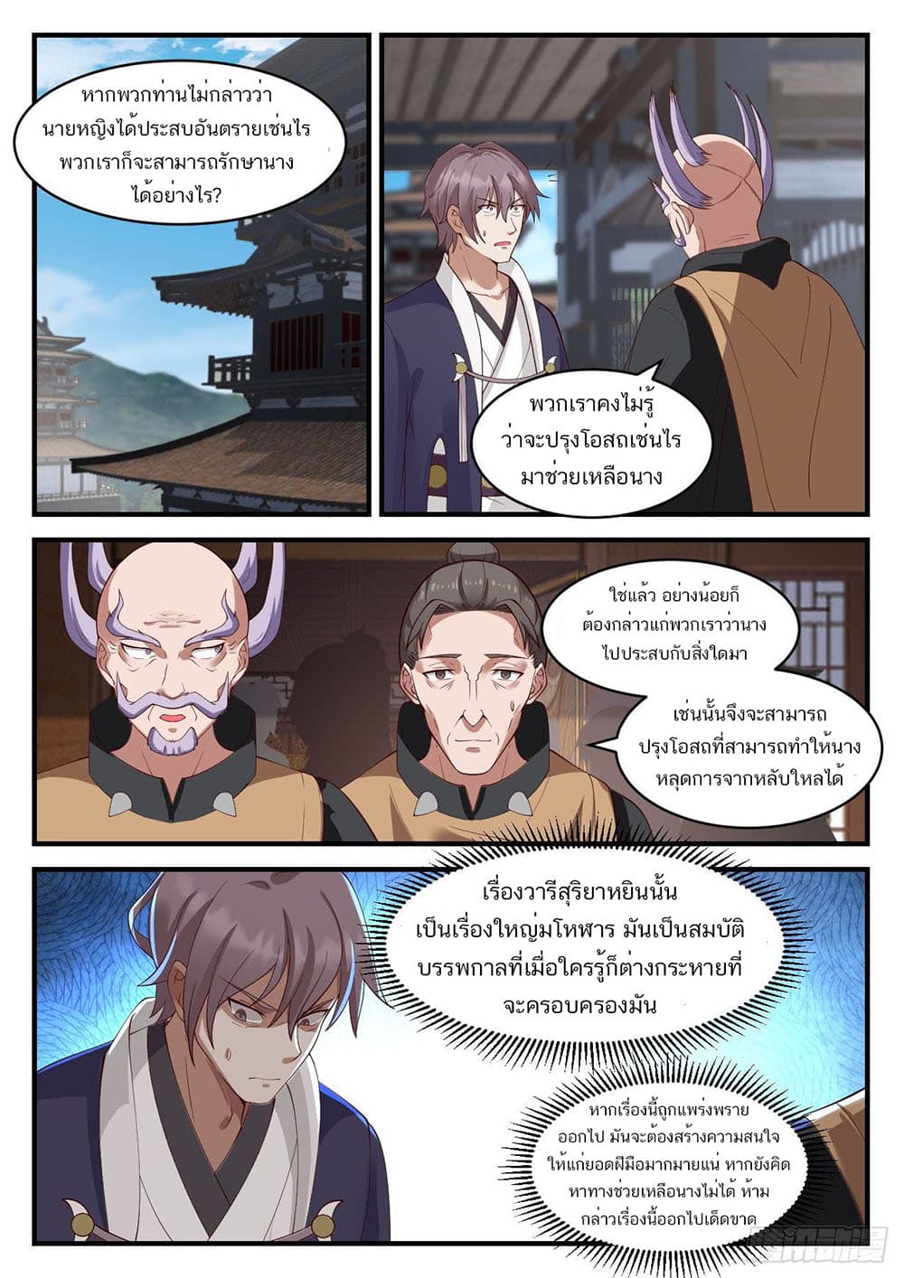 อ่านการ์ตูน Martial Peak 939 ภาพที่ 6