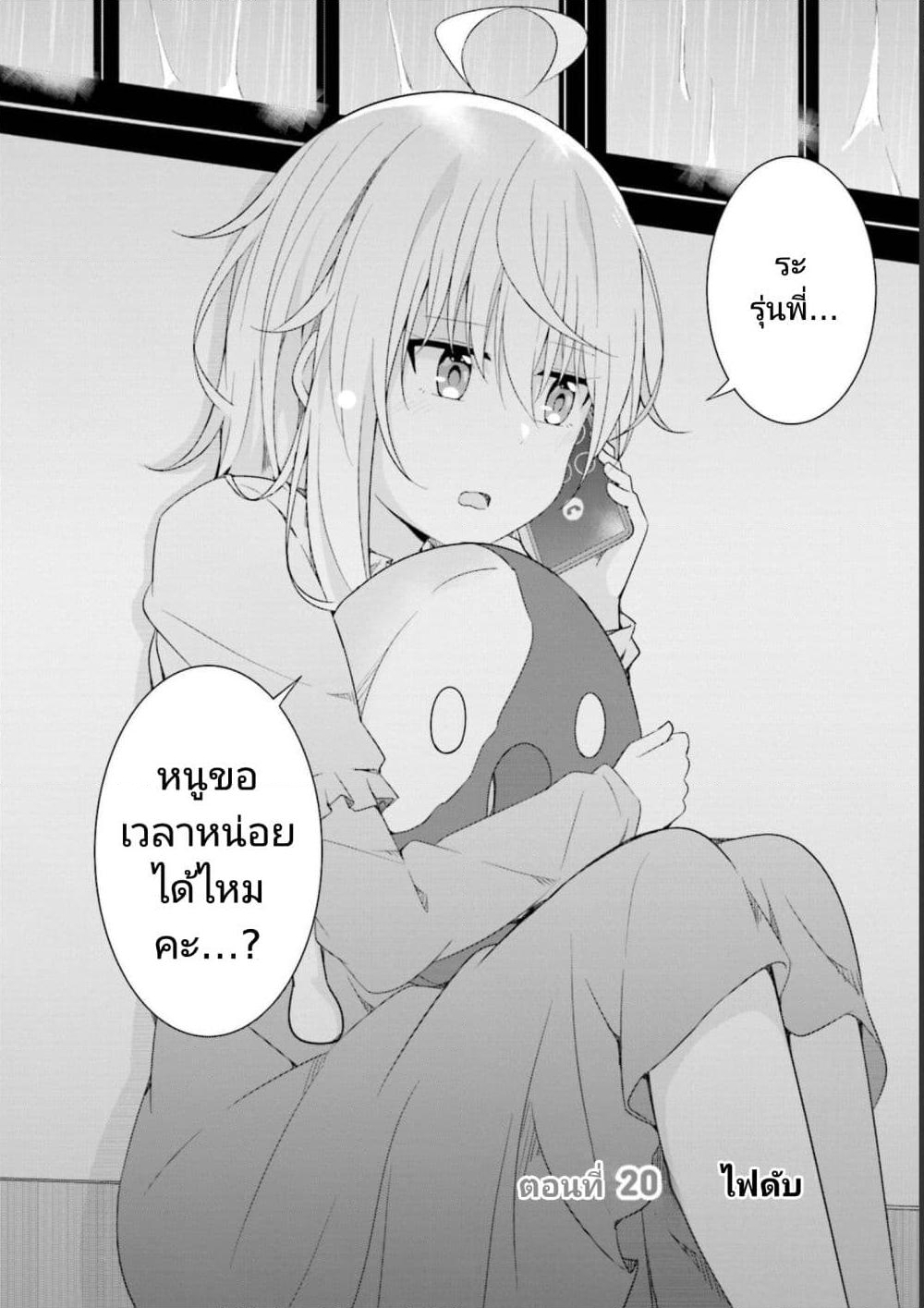 อ่านการ์ตูน Senpai, Chotto iidesu ka? 20 ภาพที่ 2