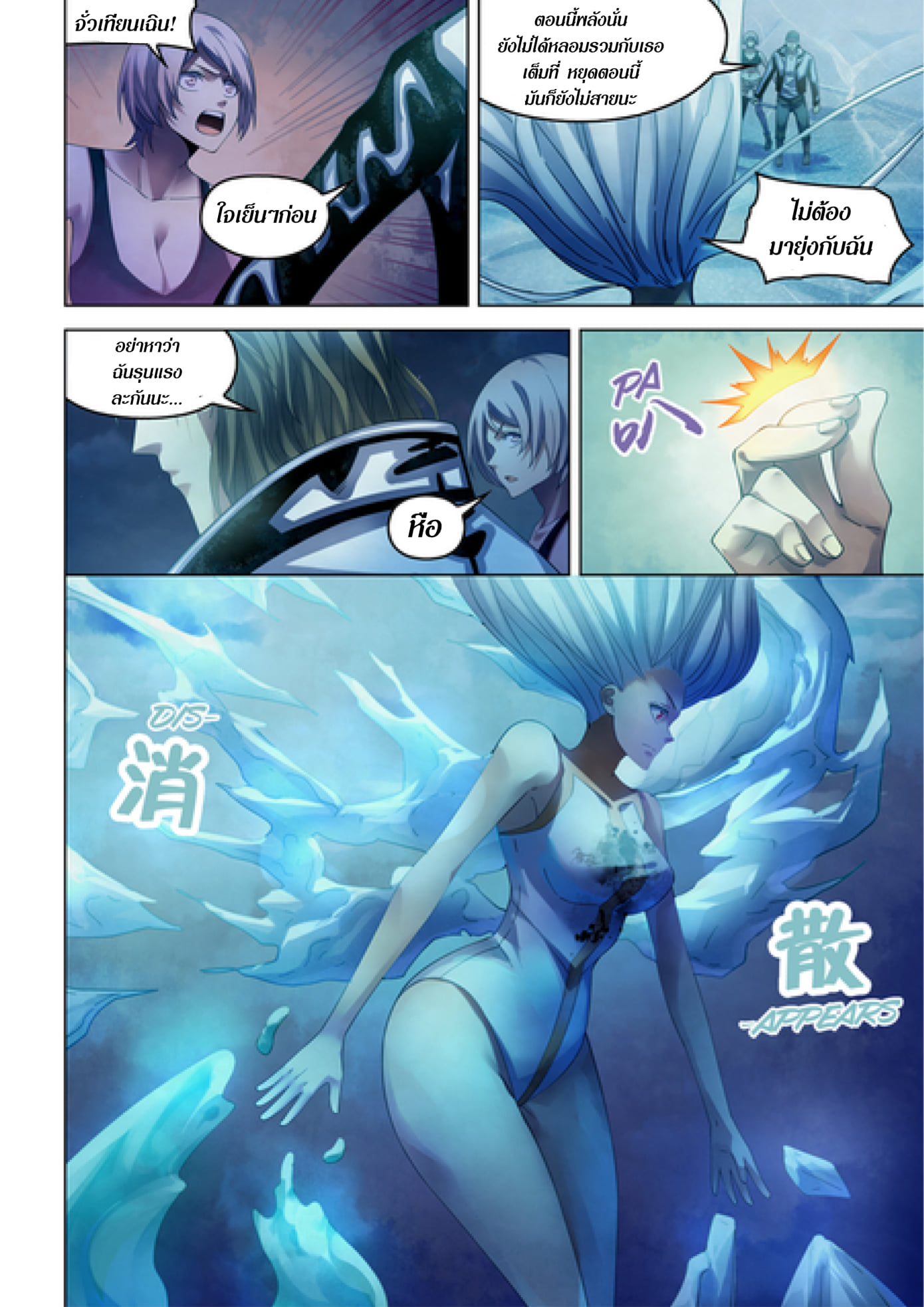 อ่านการ์ตูน The Last Human 348 ภาพที่ 17