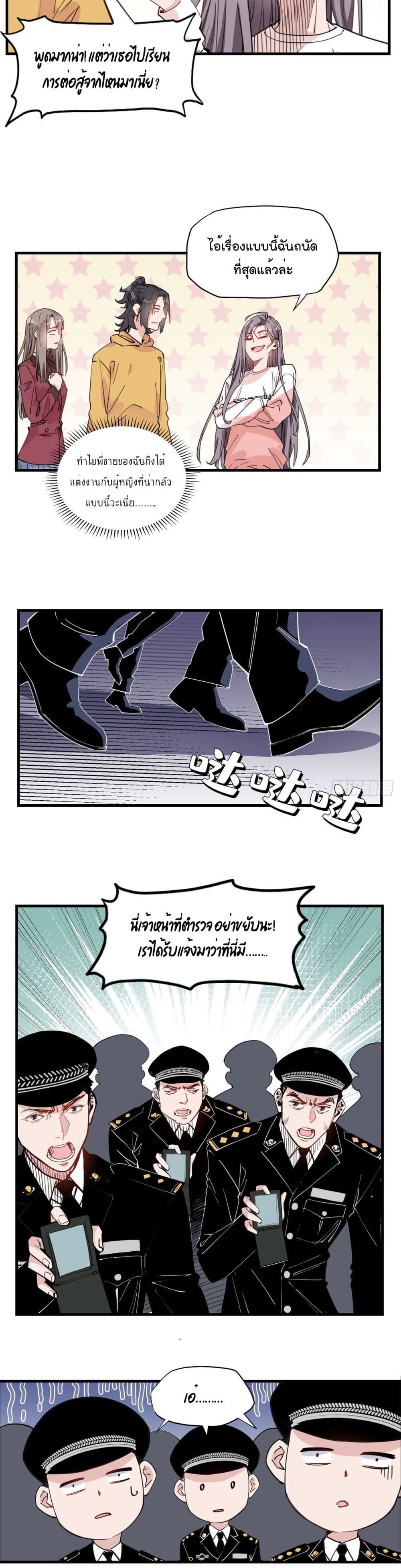 อ่านการ์ตูน Find Me in Your Heart 23 ภาพที่ 13