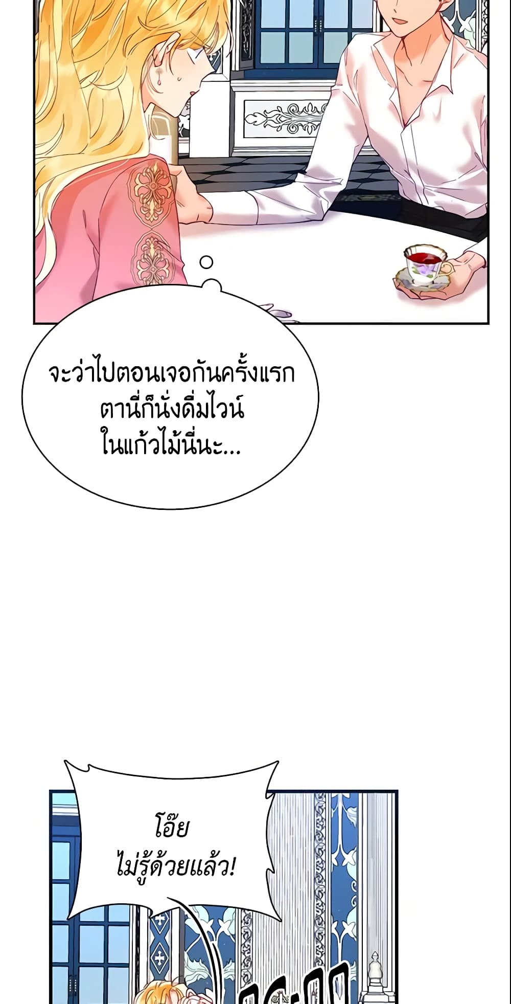 อ่านการ์ตูน Finding My Place 12 ภาพที่ 32