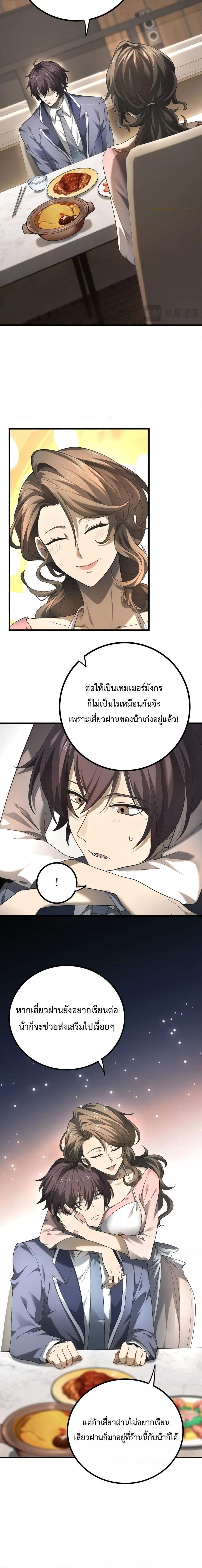 อ่านการ์ตูน I am Drako Majstor 2 ภาพที่ 9