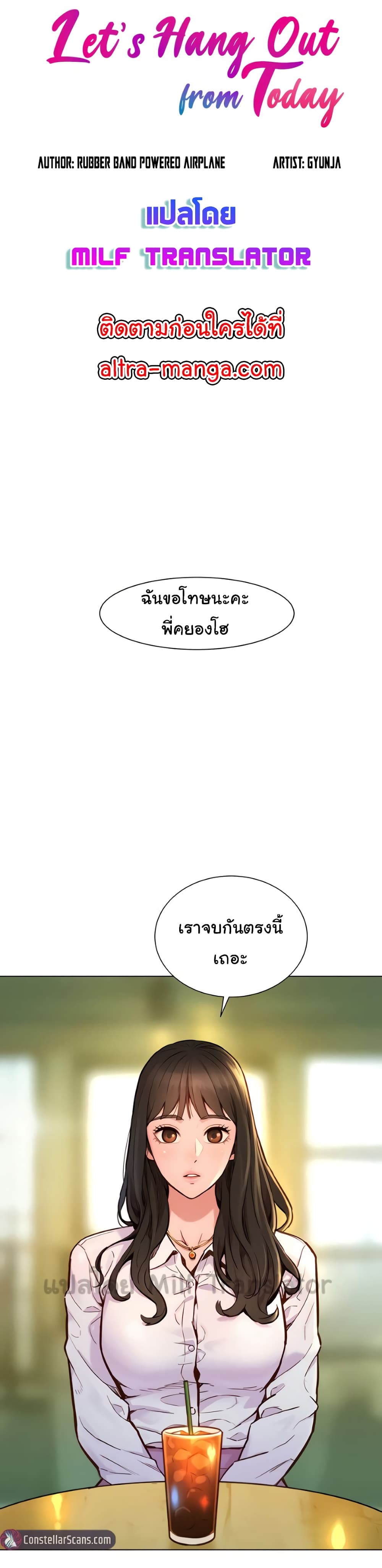 อ่านการ์ตูน Let’s Hang Out from Today 1 ภาพที่ 1