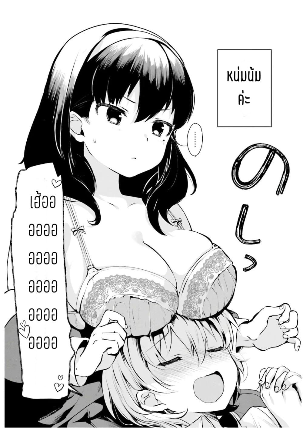 อ่านการ์ตูน Sekai de ichiban oppai ga suki! 2 ภาพที่ 2