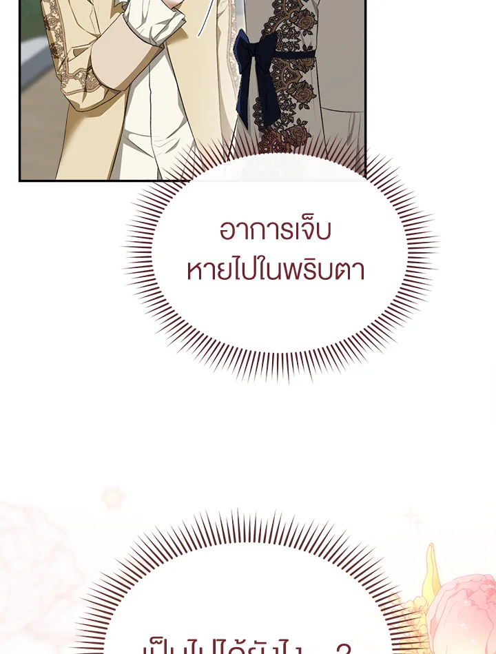 อ่านการ์ตูน How To Be Satisfied With The Devil 19 ภาพที่ 104