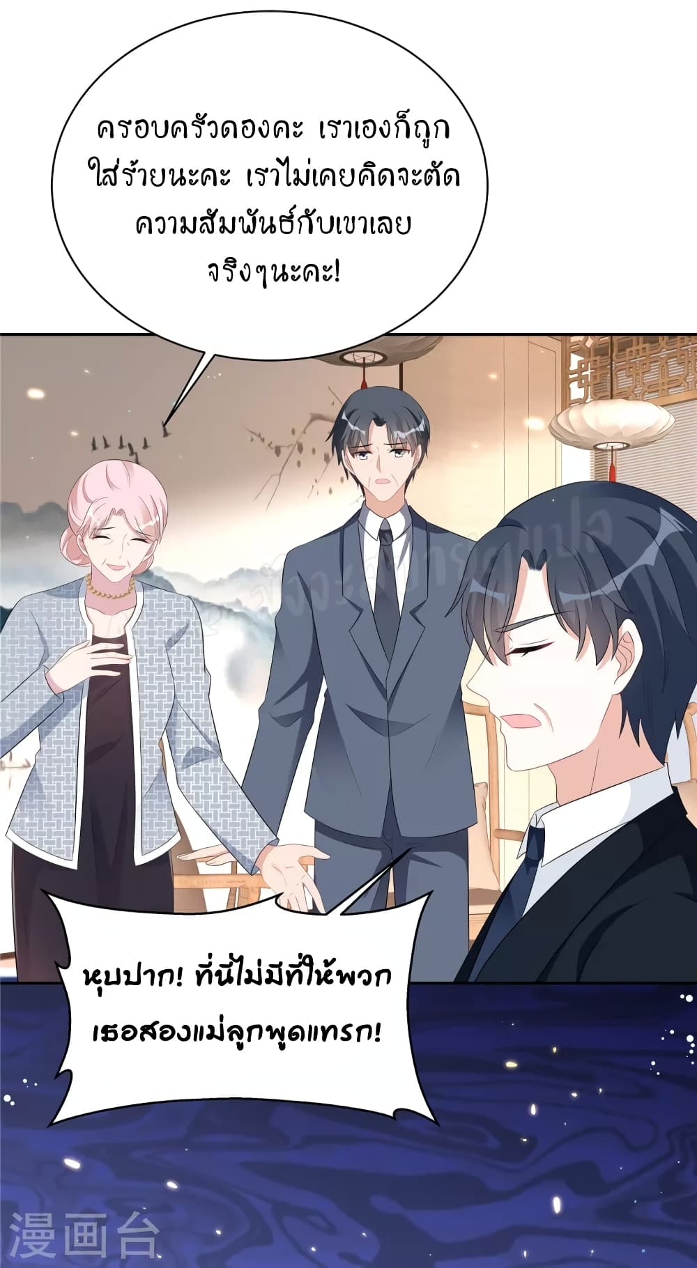 อ่านการ์ตูน The Stars are Shining Pick A Boos to be A Husband 42 ภาพที่ 11