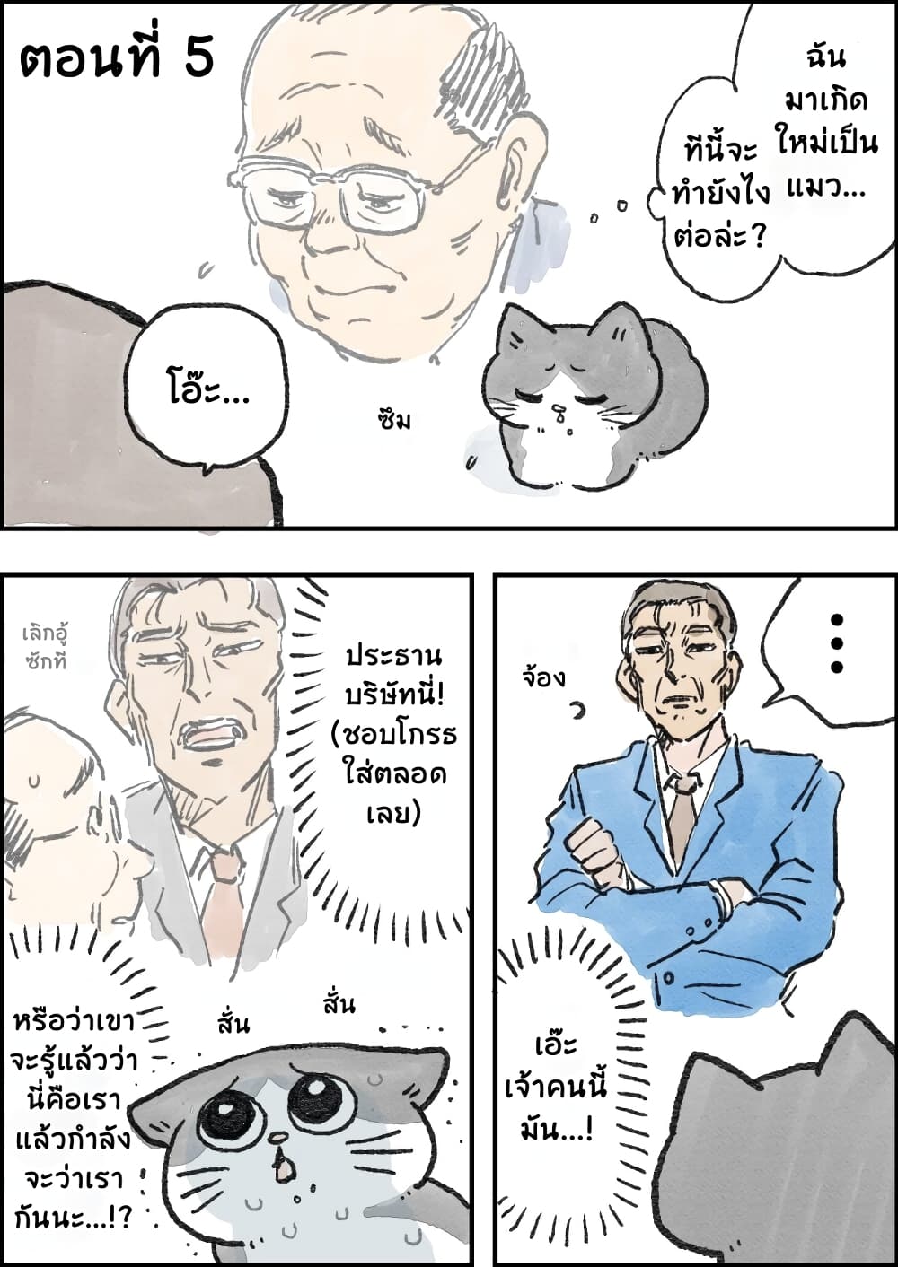 อ่านการ์ตูน Neko ni Tensei Shita Oji-san 1 ภาพที่ 5