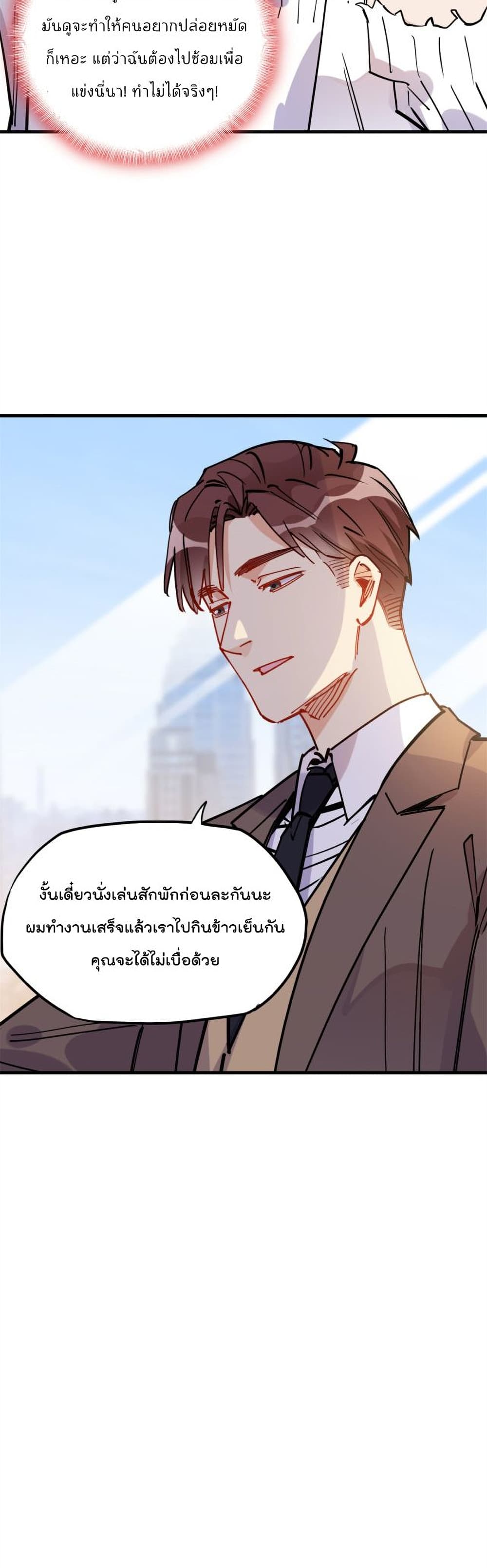 อ่านการ์ตูน Find me in your heart 38 ภาพที่ 10