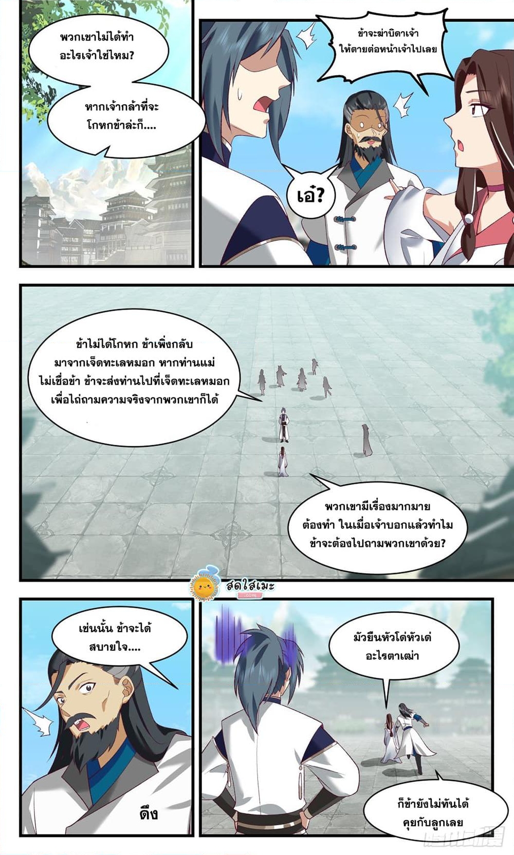 อ่านการ์ตูน Martial Peak 2469 ภาพที่ 6