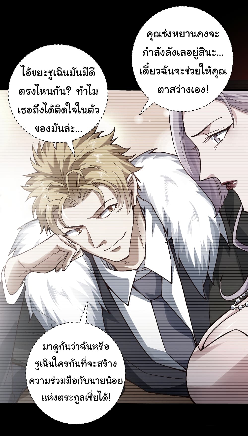 อ่านการ์ตูน Chu Chen, The Trash Son-in-Law 4 ภาพที่ 19