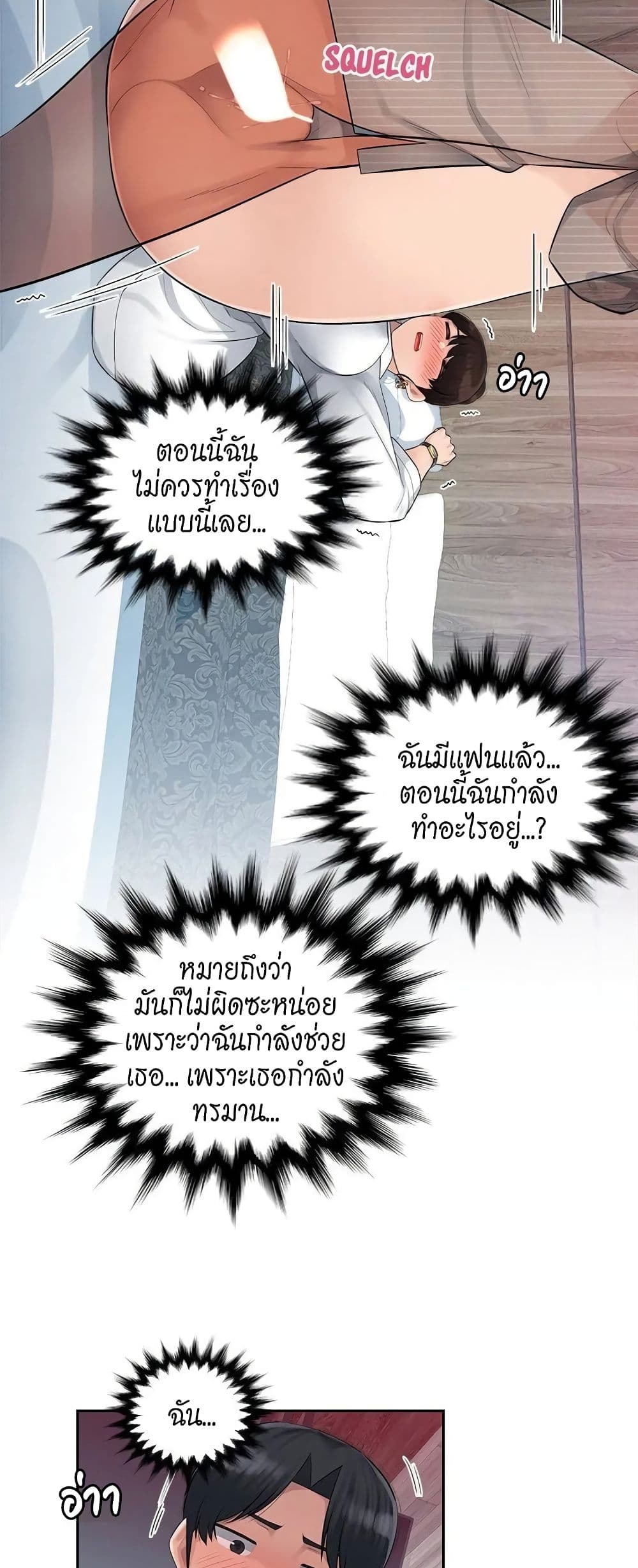 อ่านการ์ตูน Sex Office 3 ภาพที่ 29