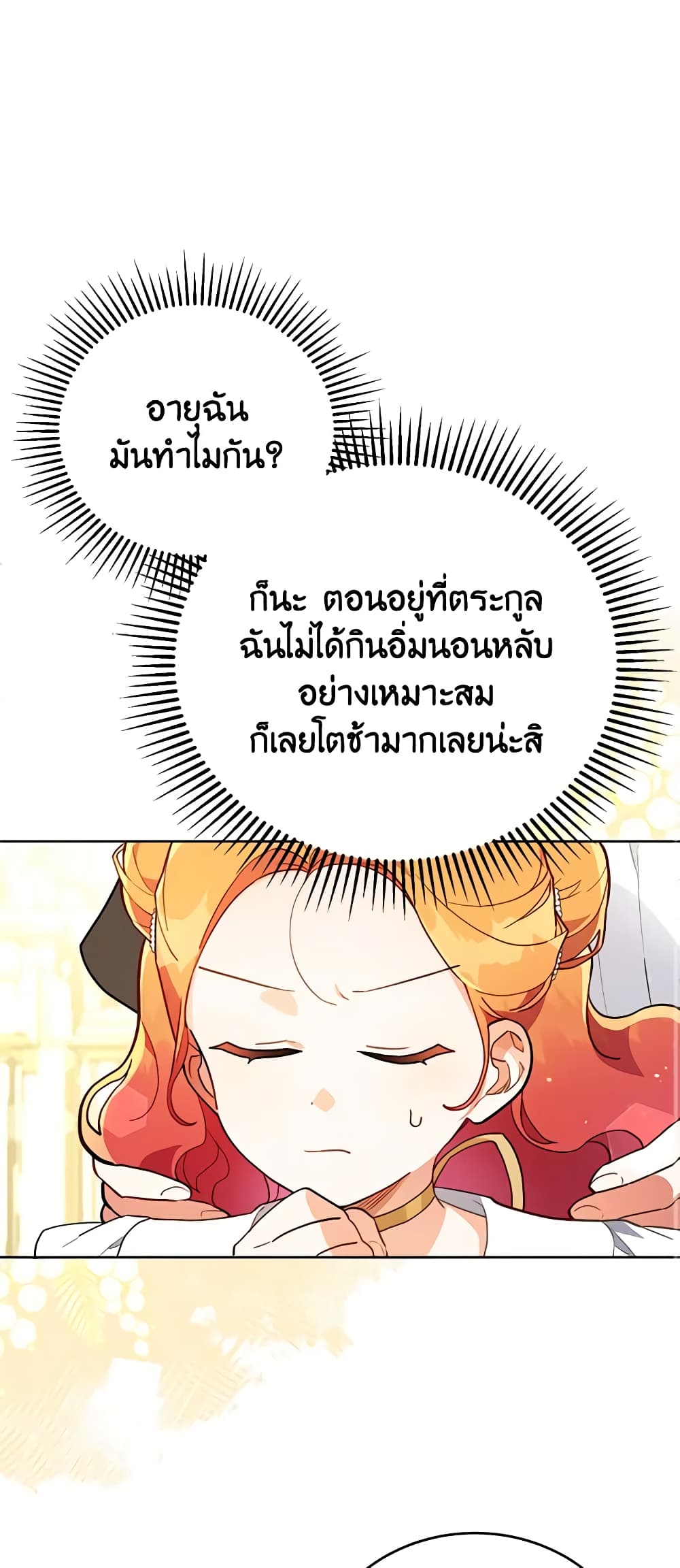 อ่านการ์ตูน The Little Lady Who Makes Flowers Bloom 11 ภาพที่ 50