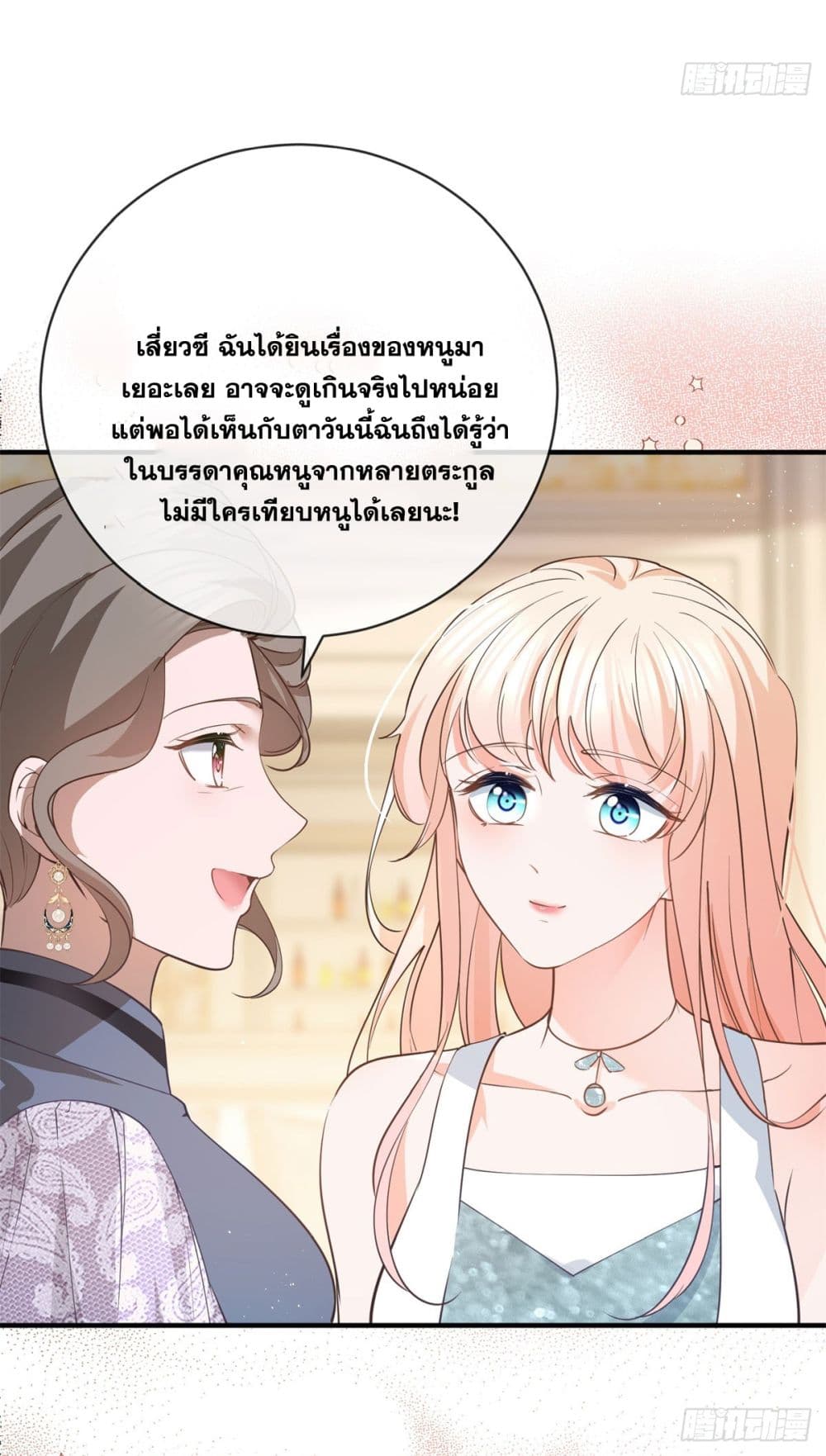 อ่านการ์ตูน The Lovely Wife And Strange Marriage 400 ภาพที่ 11