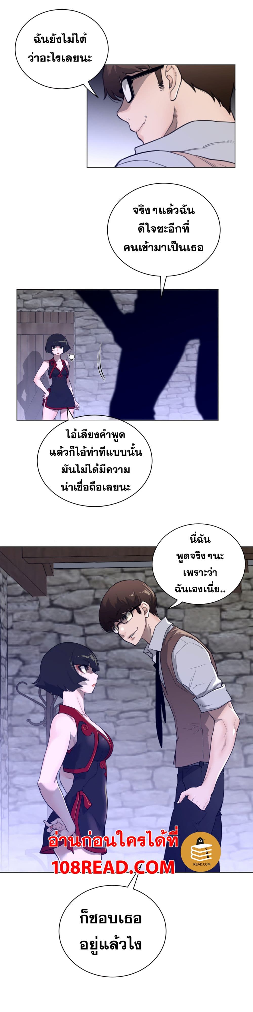 อ่านการ์ตูน Perfect Half 67 ภาพที่ 9