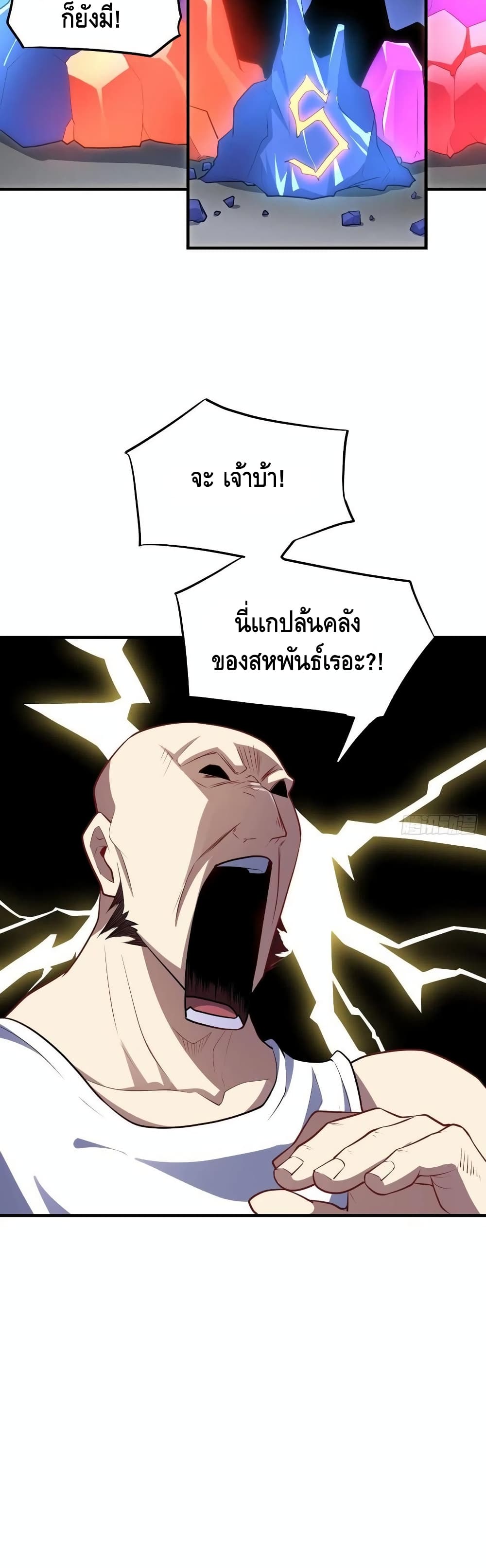 อ่านการ์ตูน High Energy Strikes 141 ภาพที่ 7