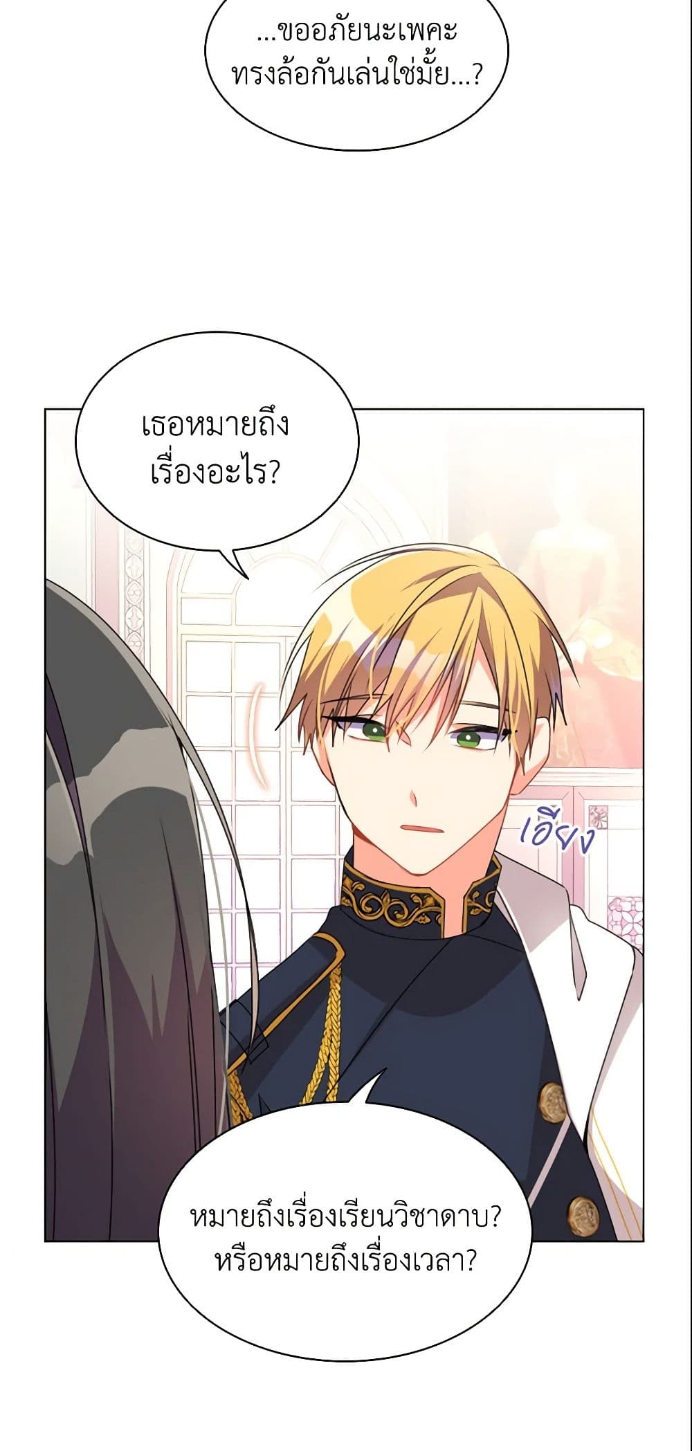 อ่านการ์ตูน The Meaning of You 4 ภาพที่ 29