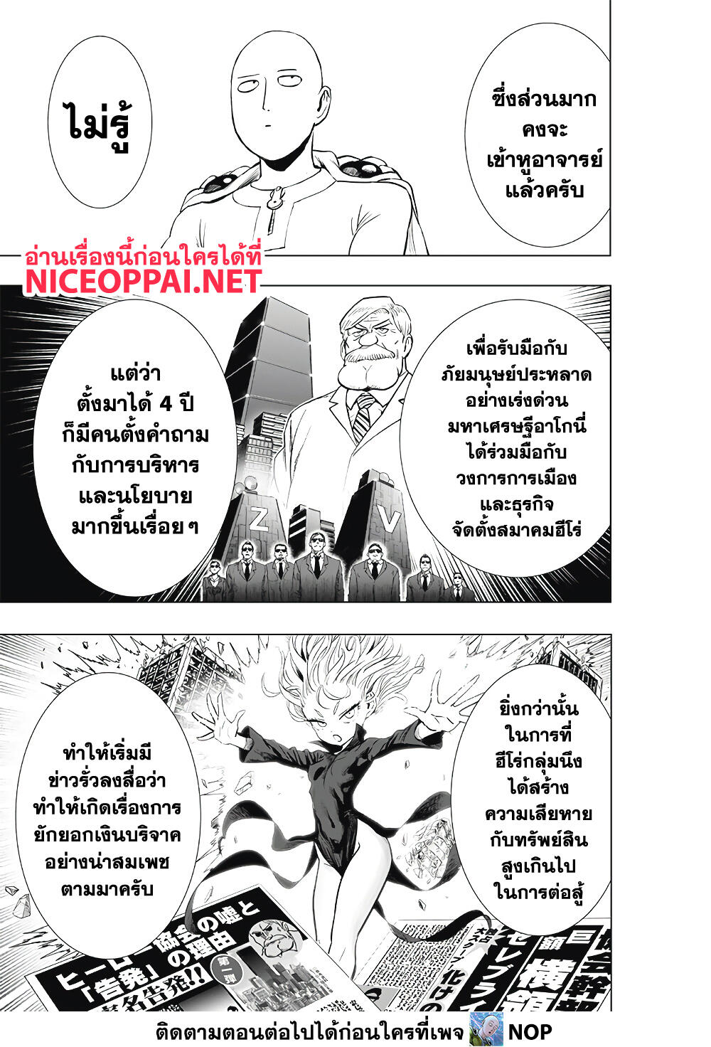 อ่านการ์ตูน One Punch Man 186 ภาพที่ 22