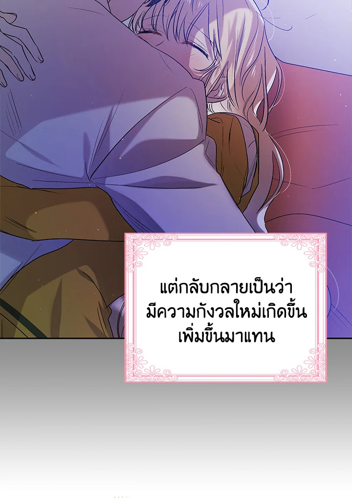 อ่านการ์ตูน A Way to Protect the Lovable You 51 ภาพที่ 101