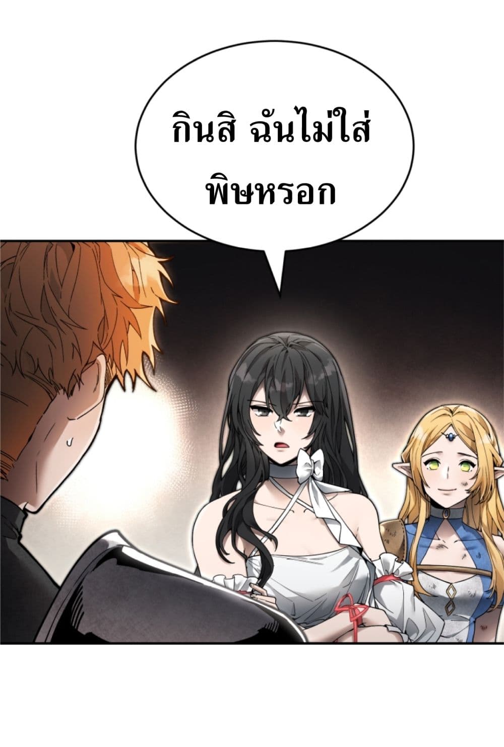 อ่านการ์ตูน How To Live At The Max Level 4 ภาพที่ 101