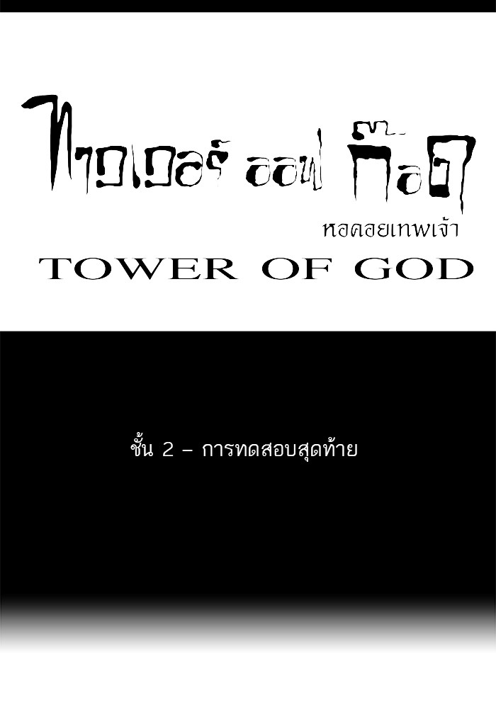 อ่านการ์ตูน Tower of God 60 ภาพที่ 7