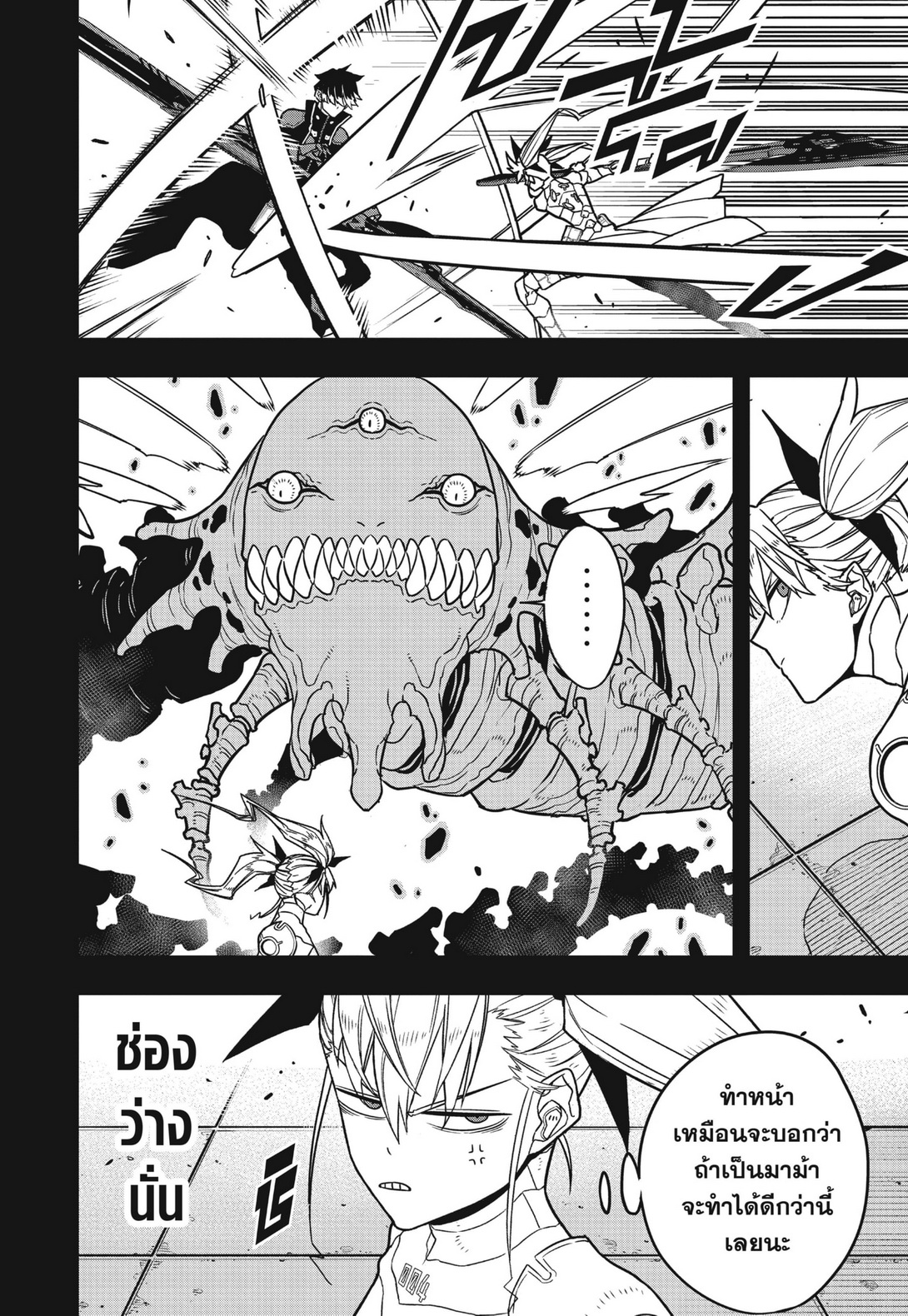 อ่านการ์ตูน Kaiju No.8 79 ภาพที่ 13
