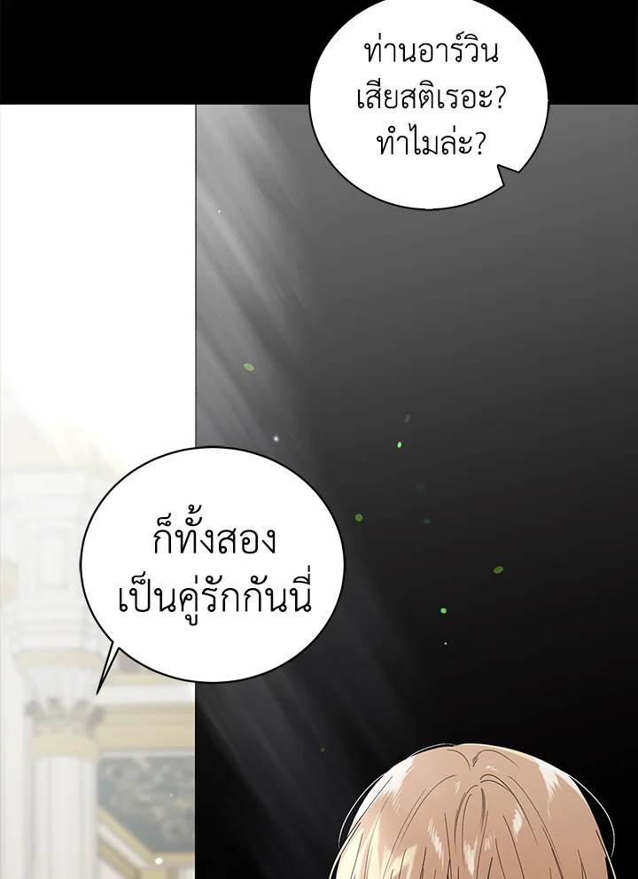 อ่านการ์ตูน A Way to Protect the Lovable You 24 ภาพที่ 1