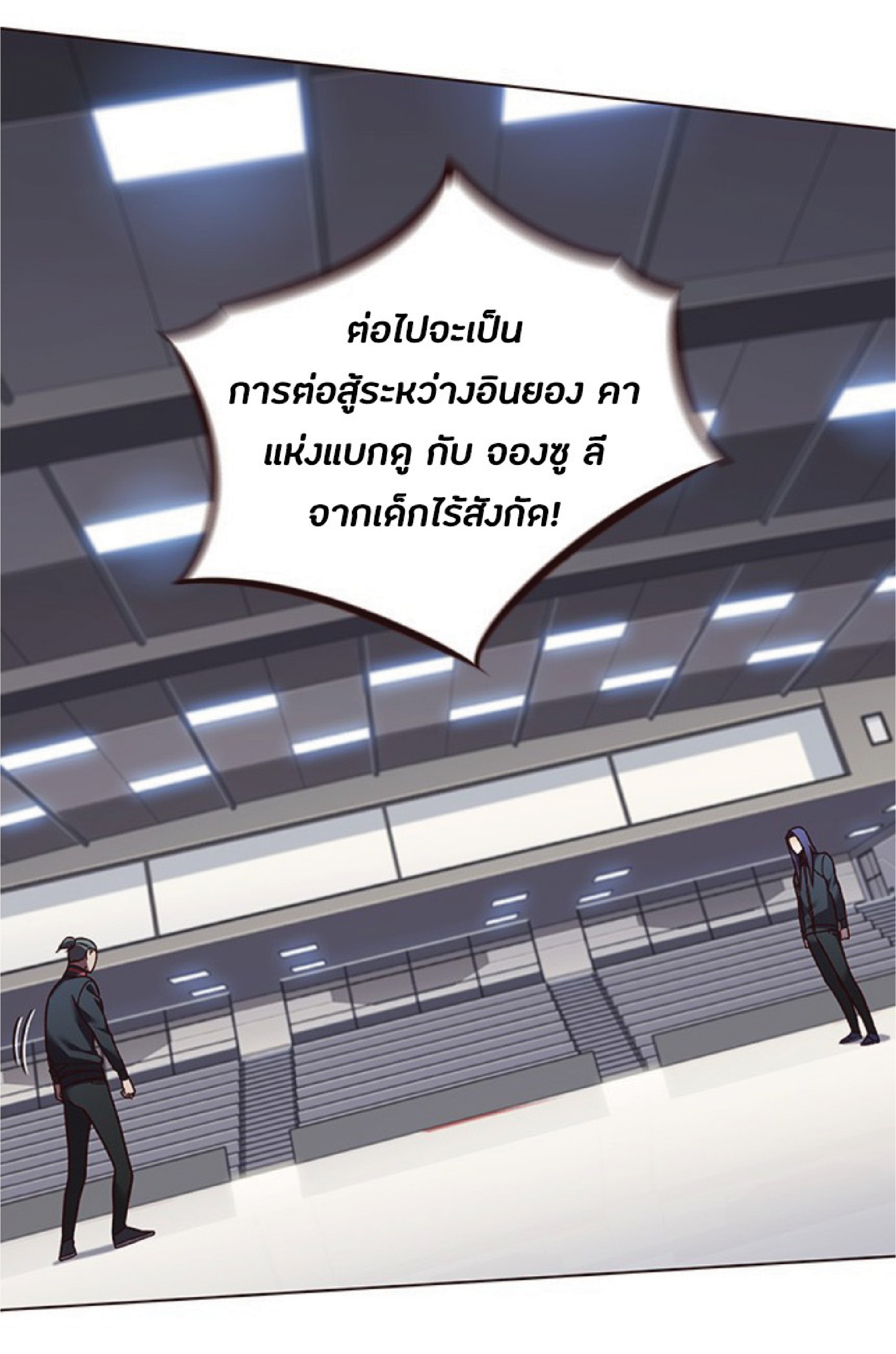 อ่านการ์ตูน Eleceed 85 ภาพที่ 16