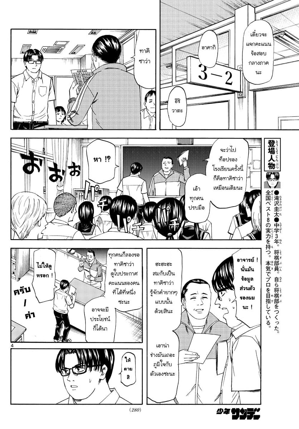 อ่านการ์ตูน Ryuu to Ichigo 23 ภาพที่ 4