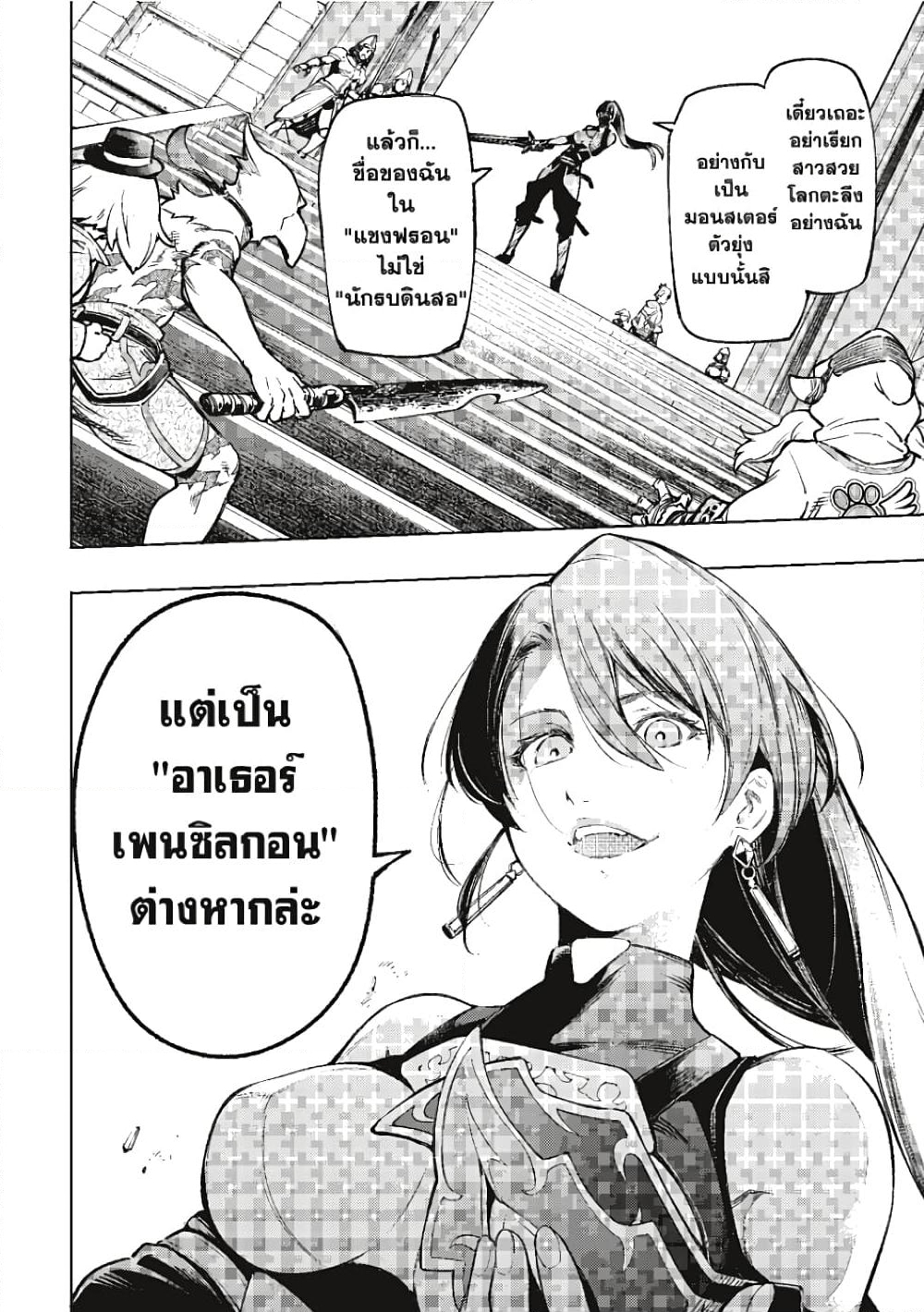 อ่านการ์ตูน Shangri-La Frontier 9 ภาพที่ 19