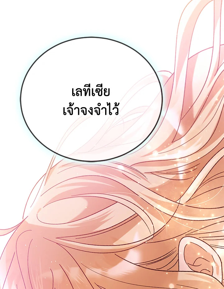 อ่านการ์ตูน A Way to Protect the Lovable You 56 ภาพที่ 153