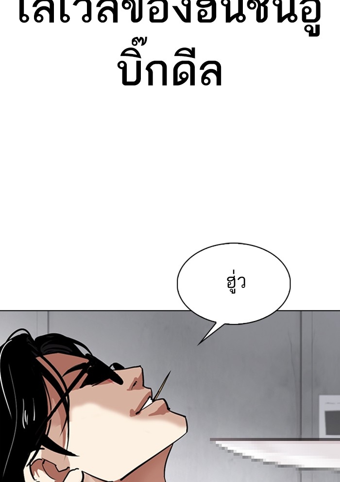 อ่านการ์ตูน Lookism 306 ภาพที่ 10