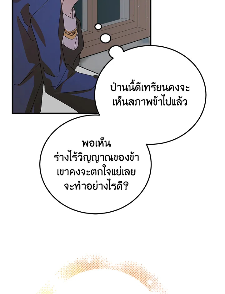 อ่านการ์ตูน A Way to Protect the Lovable You 82 ภาพที่ 122