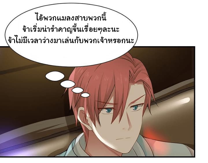 อ่านการ์ตูน I Have a Dragon in My Body 14 ภาพที่ 13