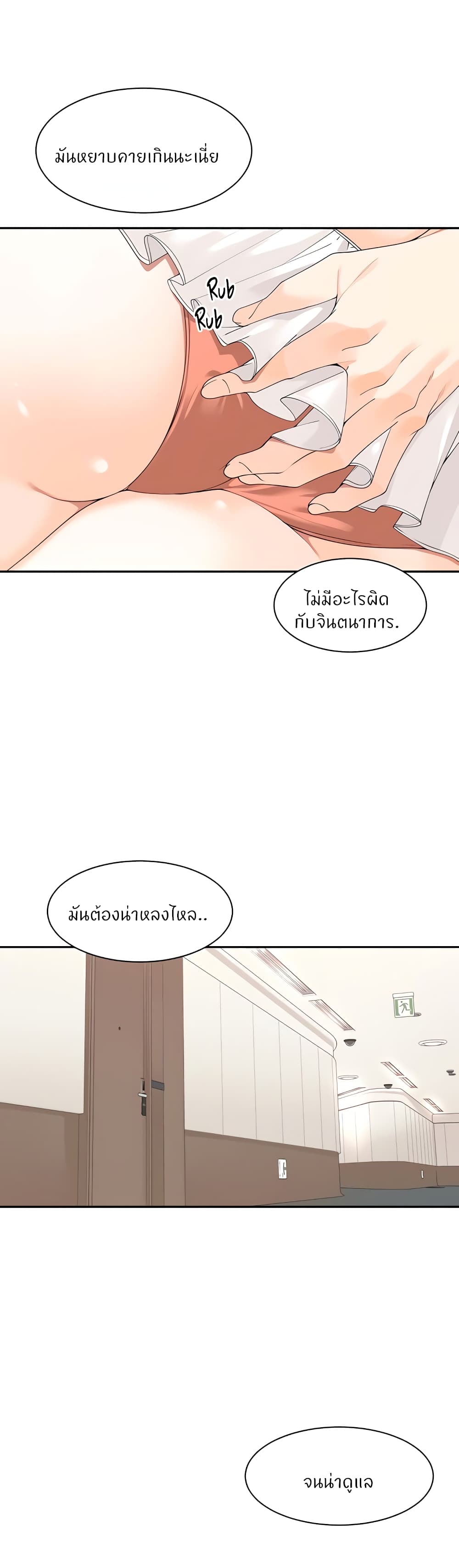 อ่านการ์ตูน Manager, Please Scold Me 21 ภาพที่ 11