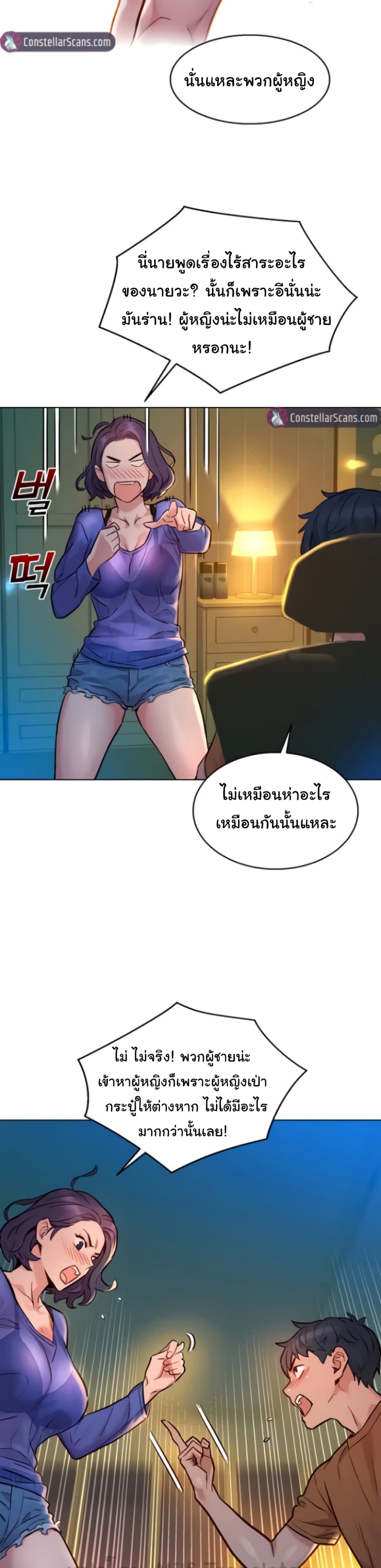 อ่านการ์ตูน Let’s Hang Out from Today 1 ภาพที่ 43