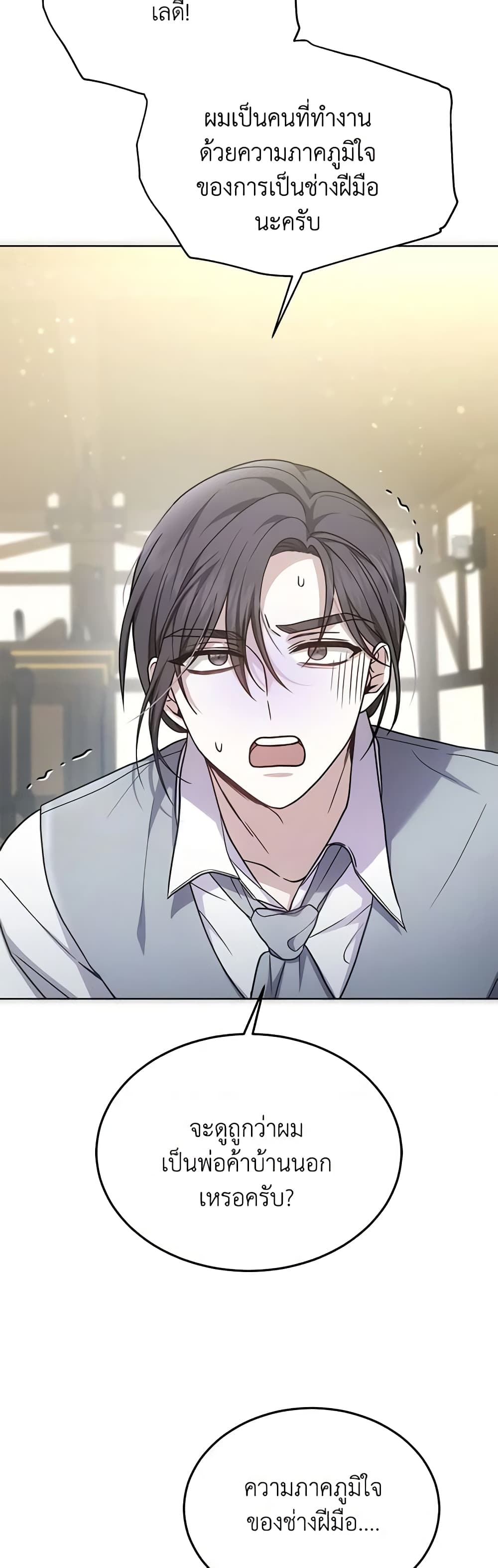 อ่านการ์ตูน The Male Lead’s Nephew Loves Me So Much 21 ภาพที่ 9