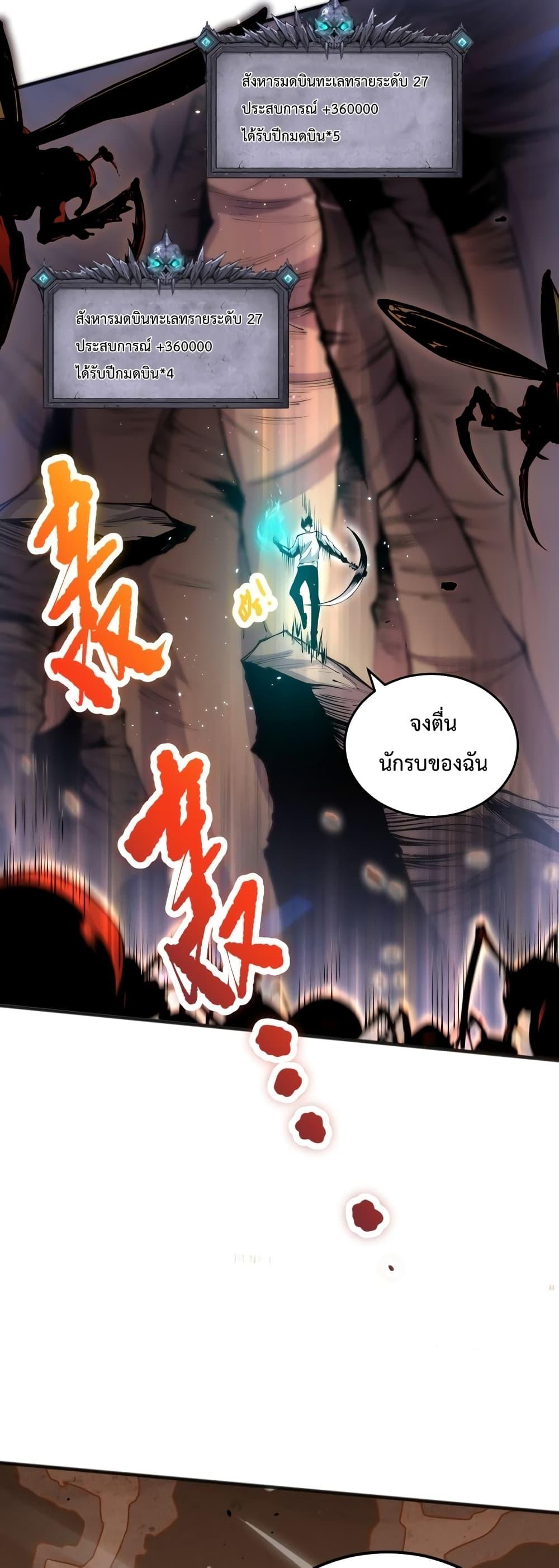 อ่านการ์ตูน Necromancer King of The Scourge 26 ภาพที่ 27