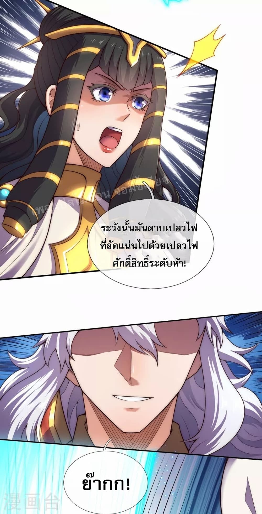 อ่านการ์ตูน returning to take revenge of the god demon king 33 ภาพที่ 32