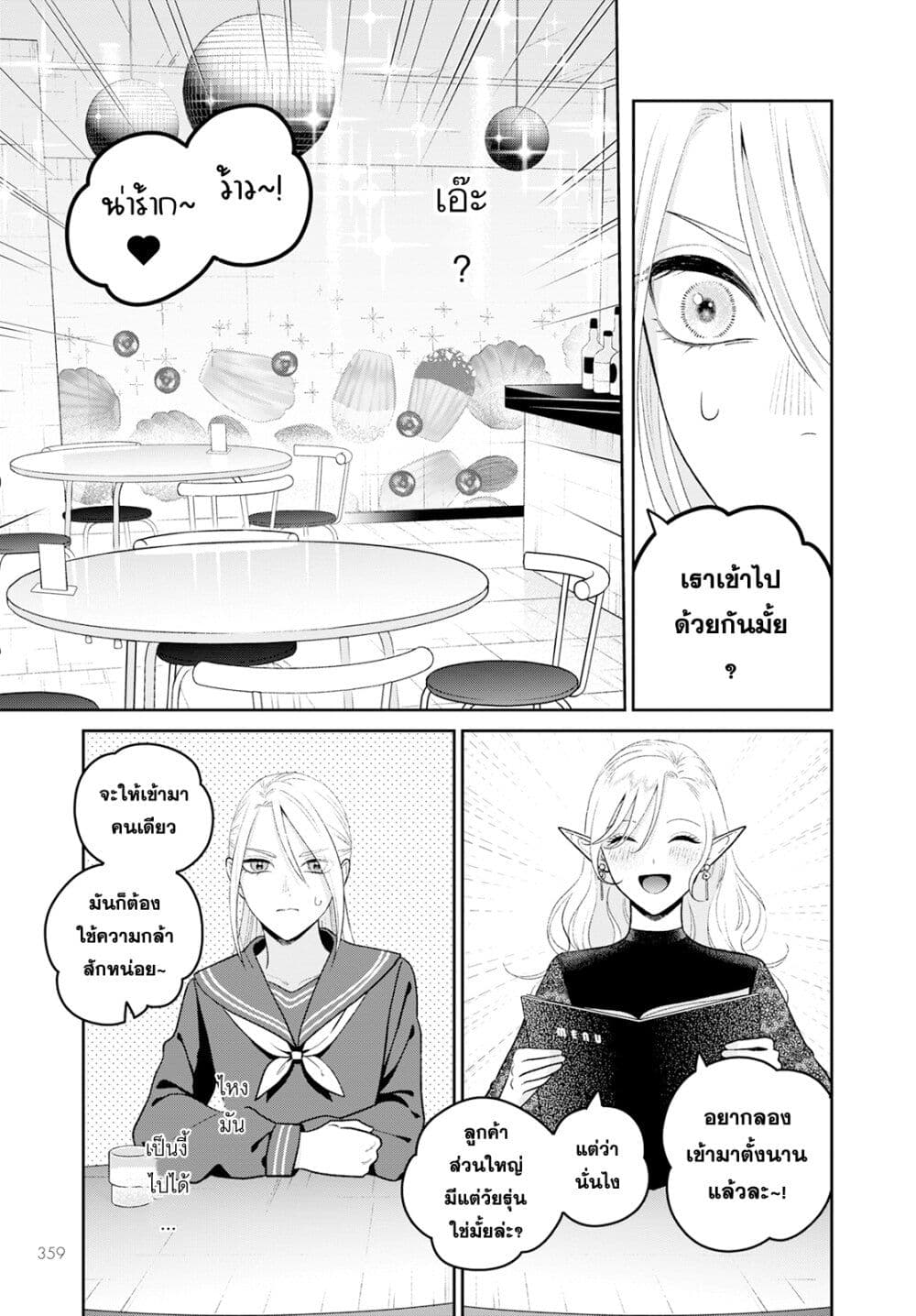 อ่านการ์ตูน Miboujin Elf no Kanamori-san 5 ภาพที่ 15