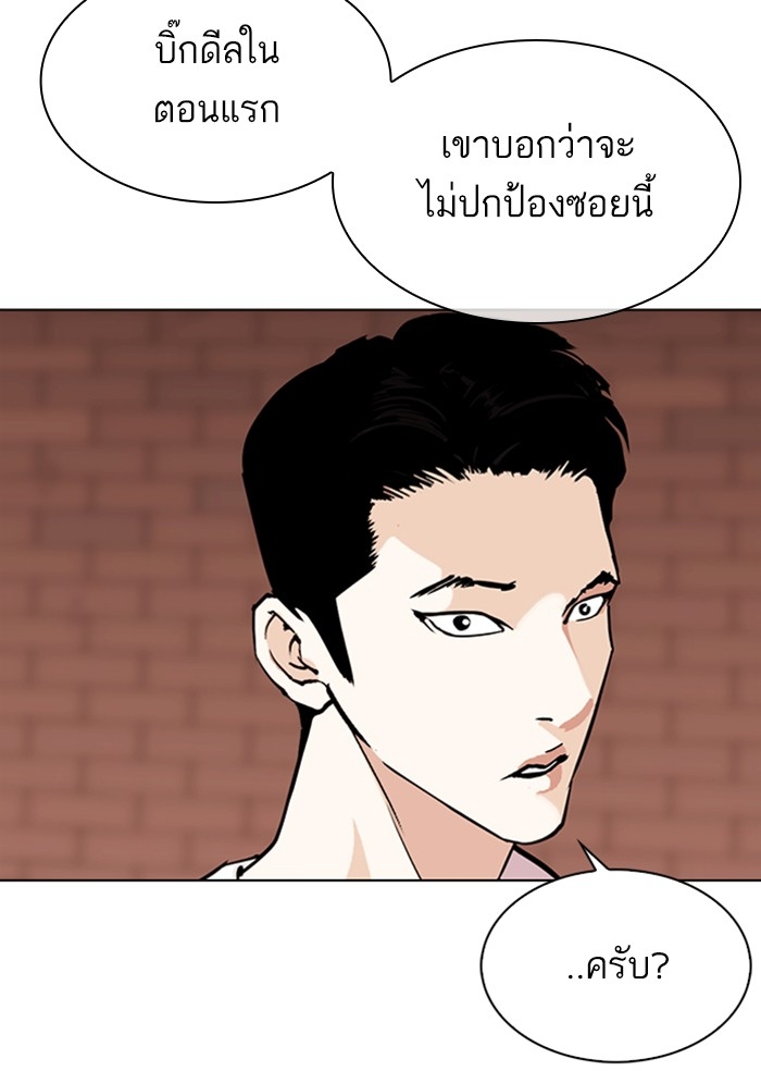 อ่านการ์ตูน Lookism 306 ภาพที่ 135