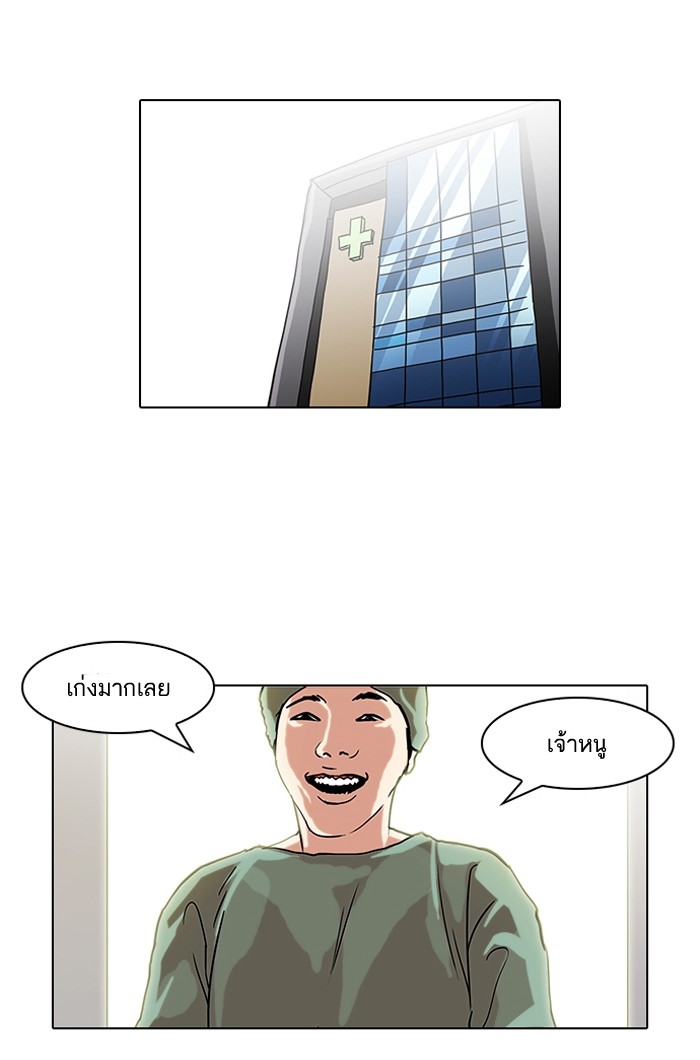 อ่านการ์ตูน Lookism 94 ภาพที่ 12