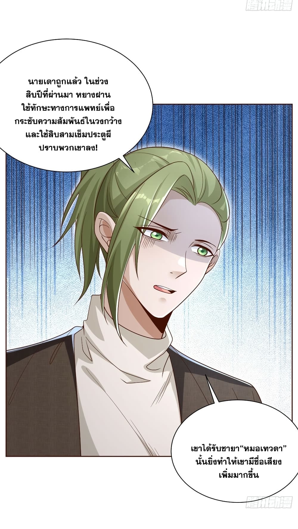 อ่านการ์ตูน Sorry, I’m A Villain 49 ภาพที่ 34